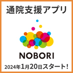 通院支援アプリNOBORI